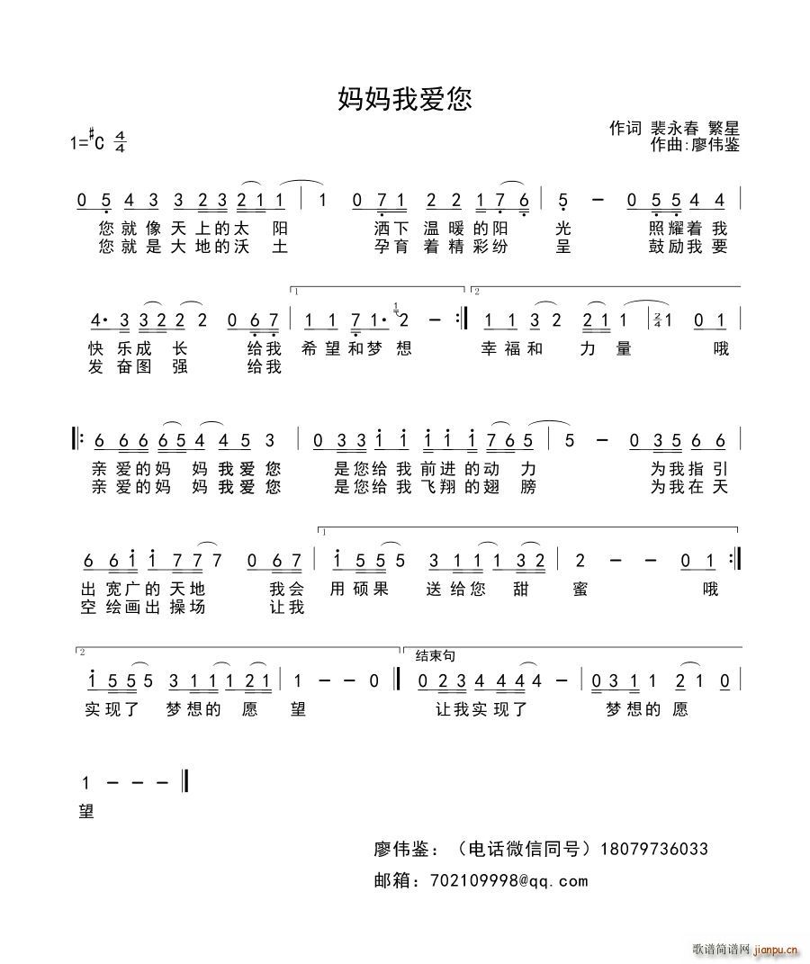 妈妈我爱您(五字歌谱)1