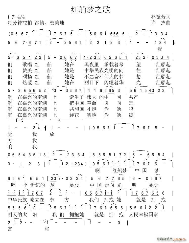 红船梦之歌(五字歌谱)1