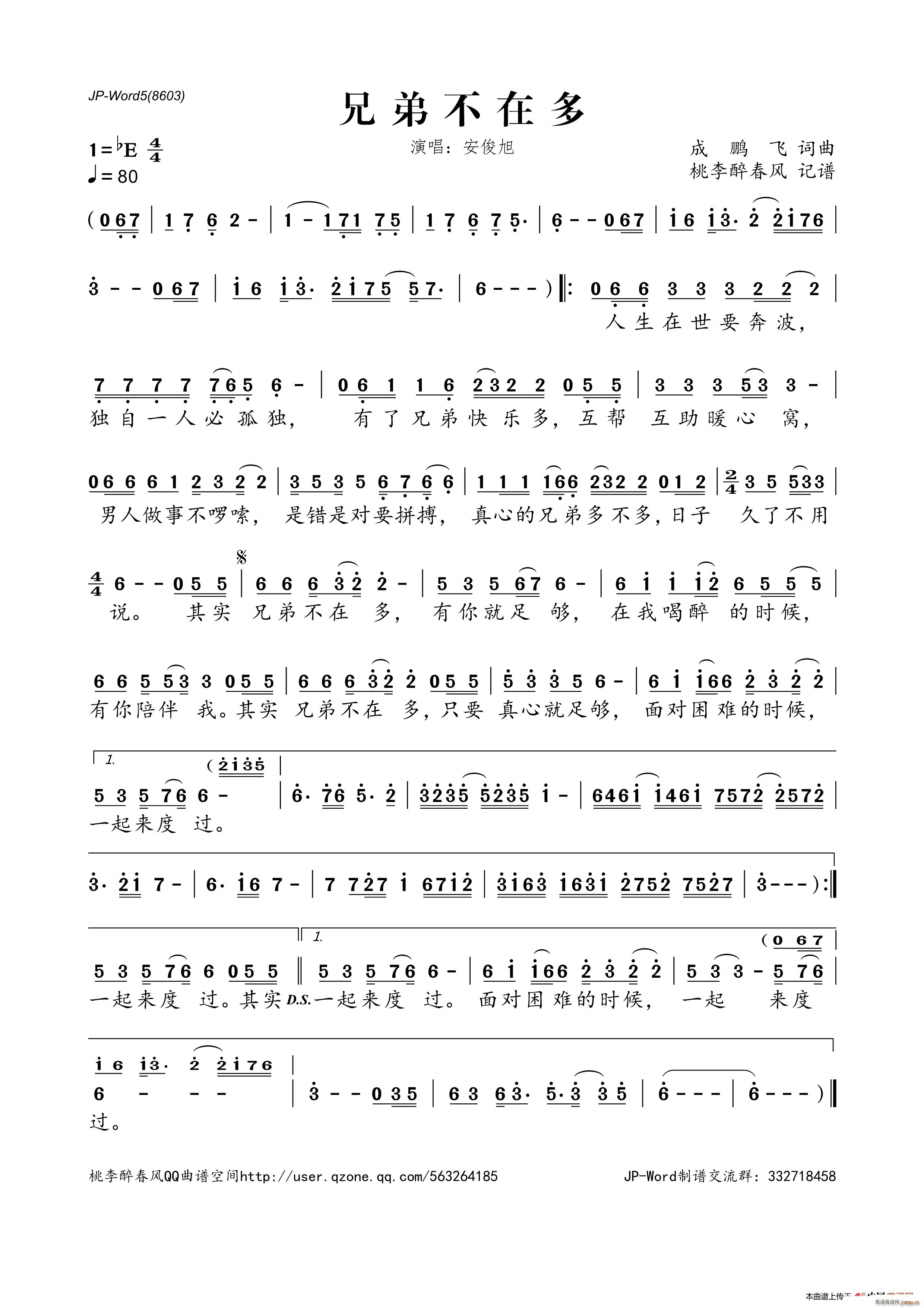 兄弟不在多(五字歌谱)1