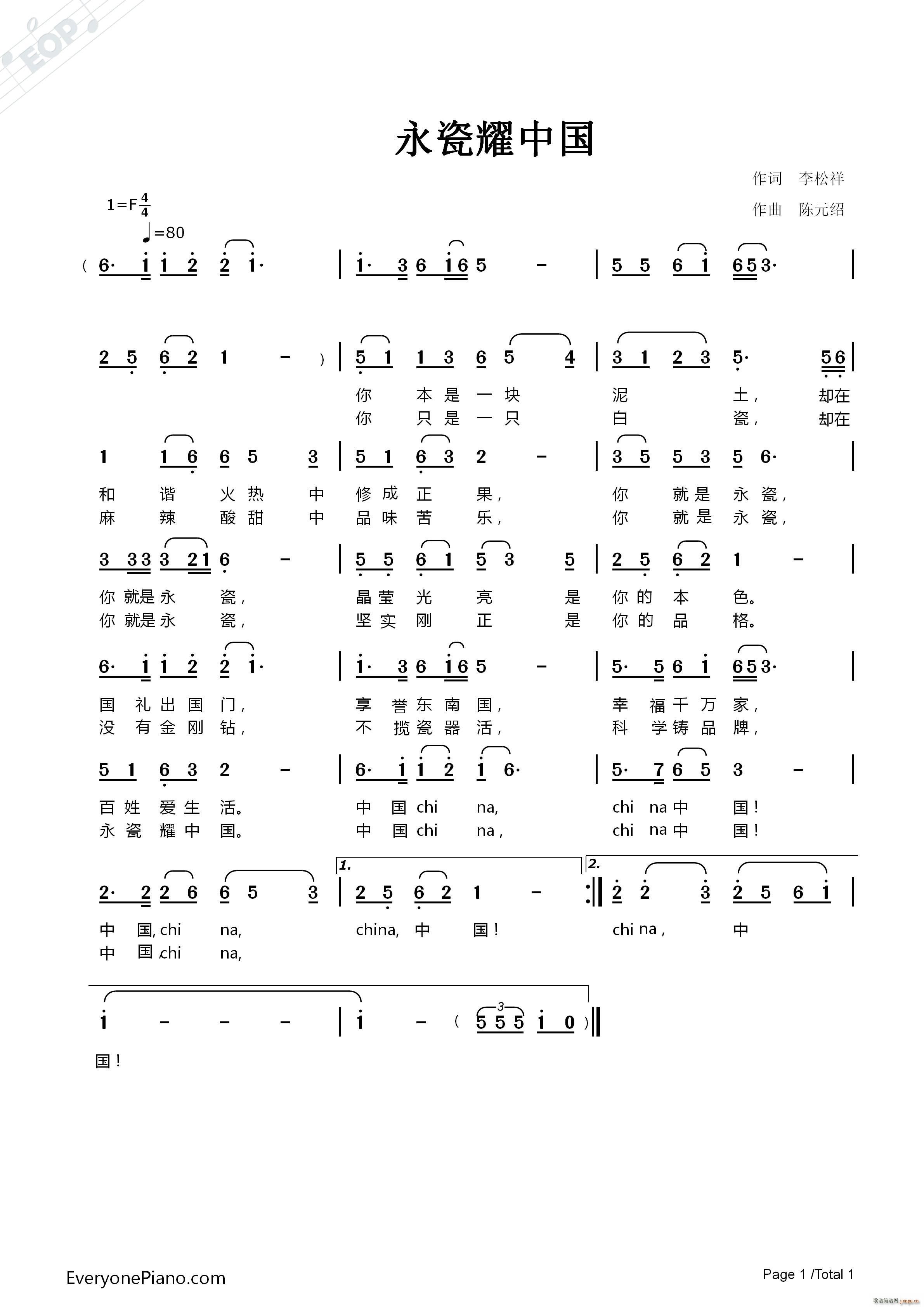 永瓷耀中国(五字歌谱)1