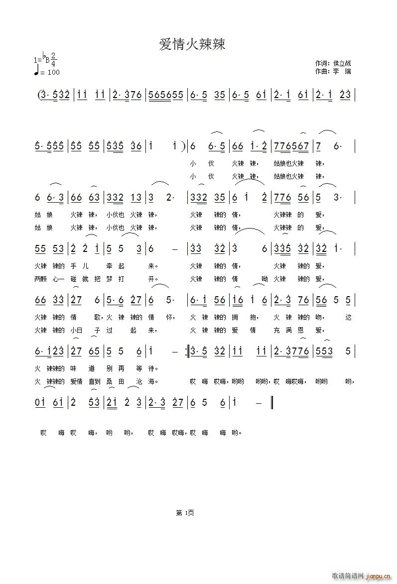 爱情火辣辣(五字歌谱)1