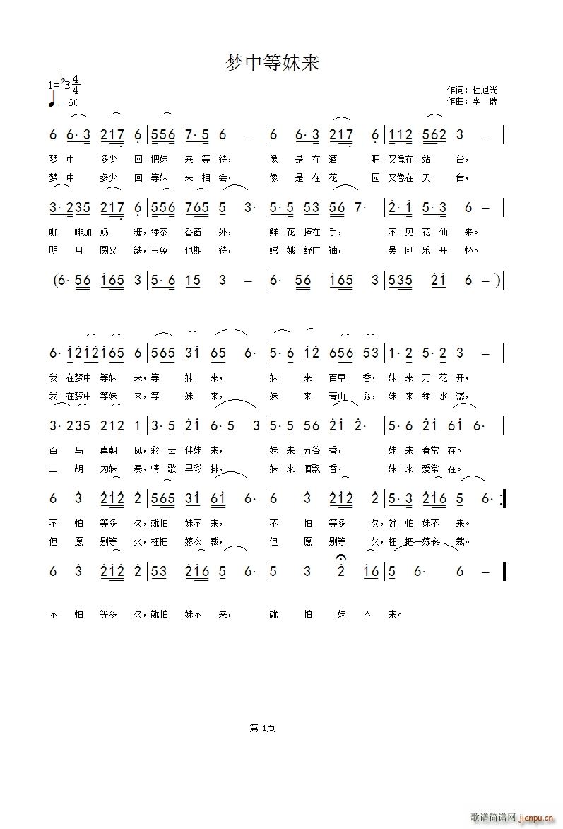 梦中等妹来(五字歌谱)1