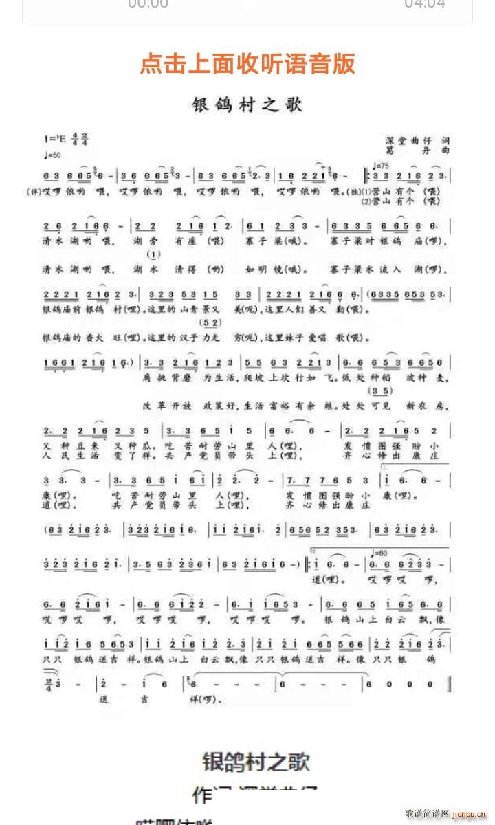 银鸽村之歌(五字歌谱)1