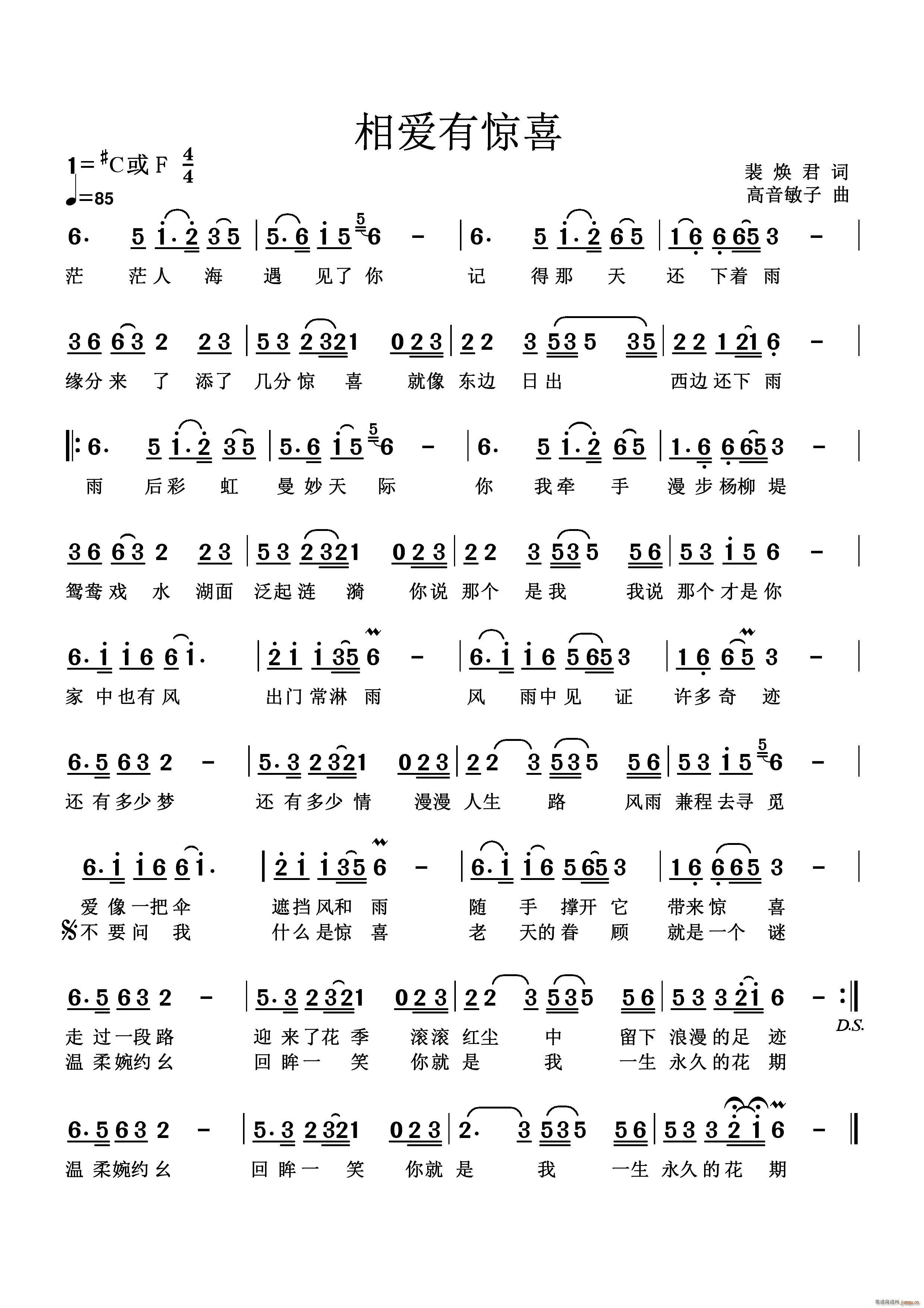 相爱有惊喜(五字歌谱)1