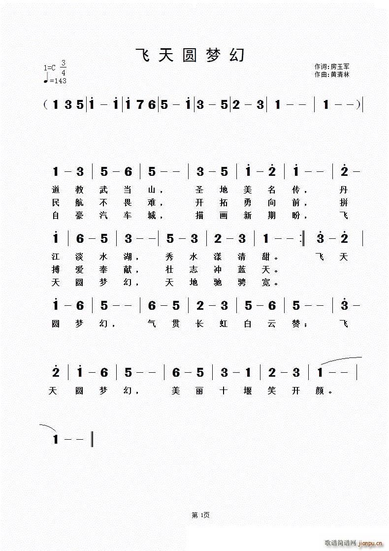 飞天圆梦想(五字歌谱)1