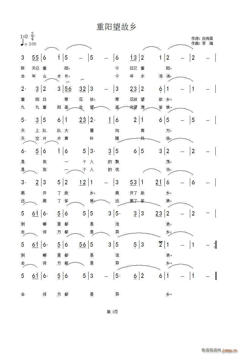 重阳望故乡(五字歌谱)1