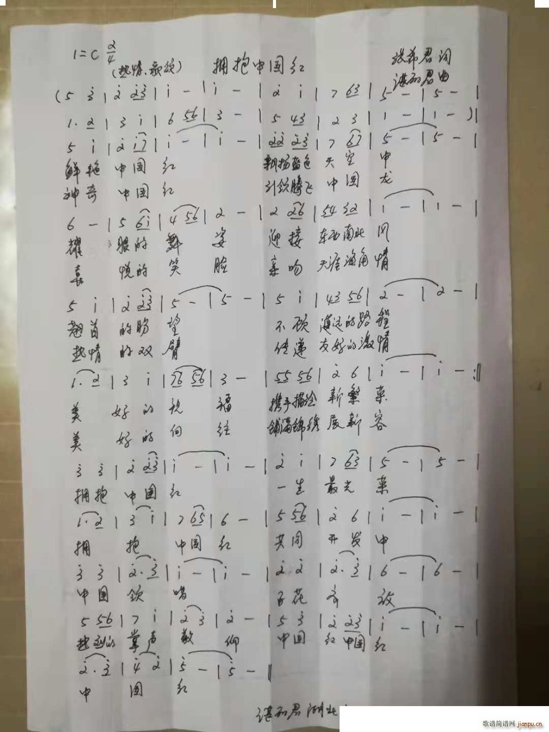 拥抱中国红(五字歌谱)1