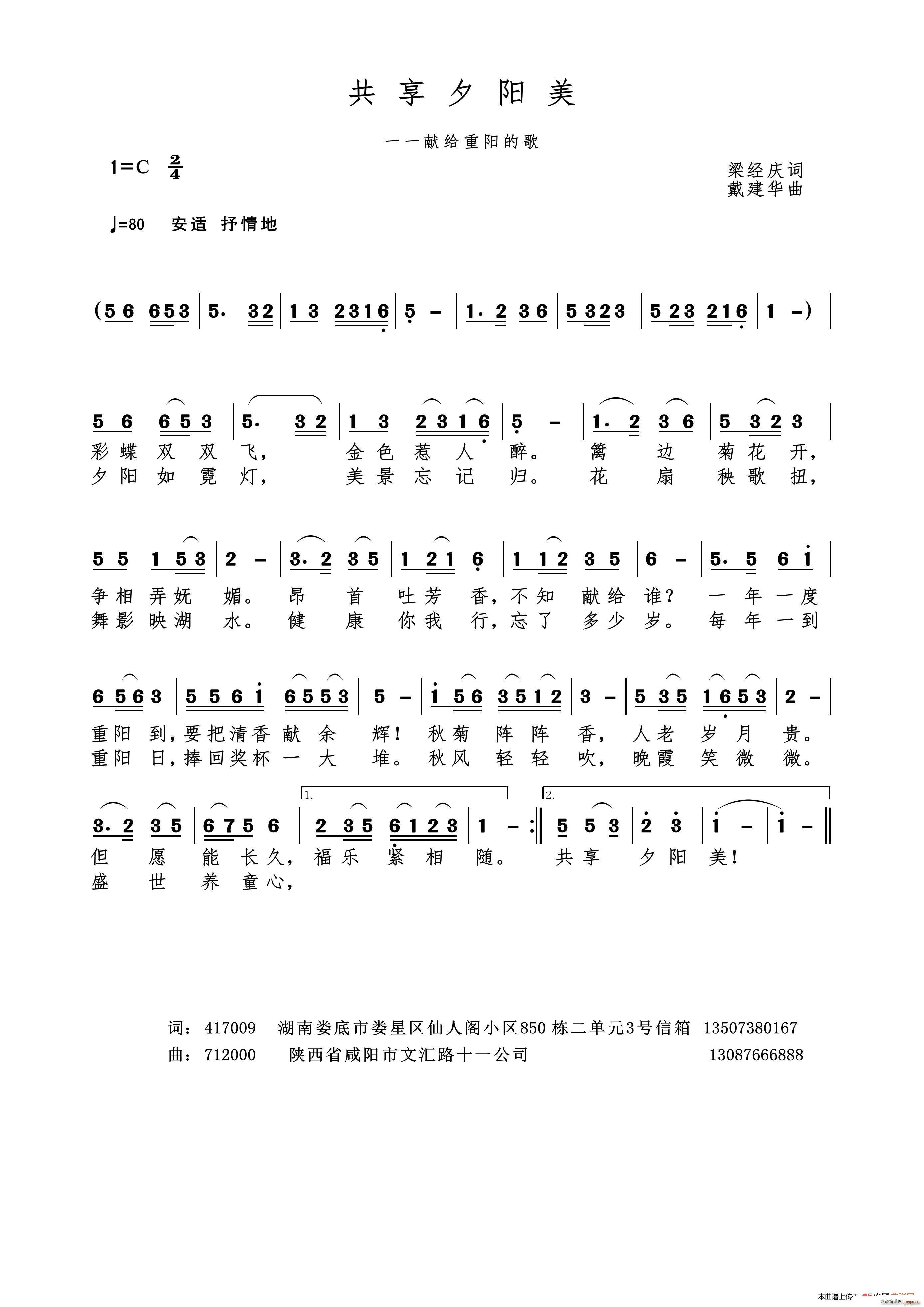 共享夕阳美(五字歌谱)1