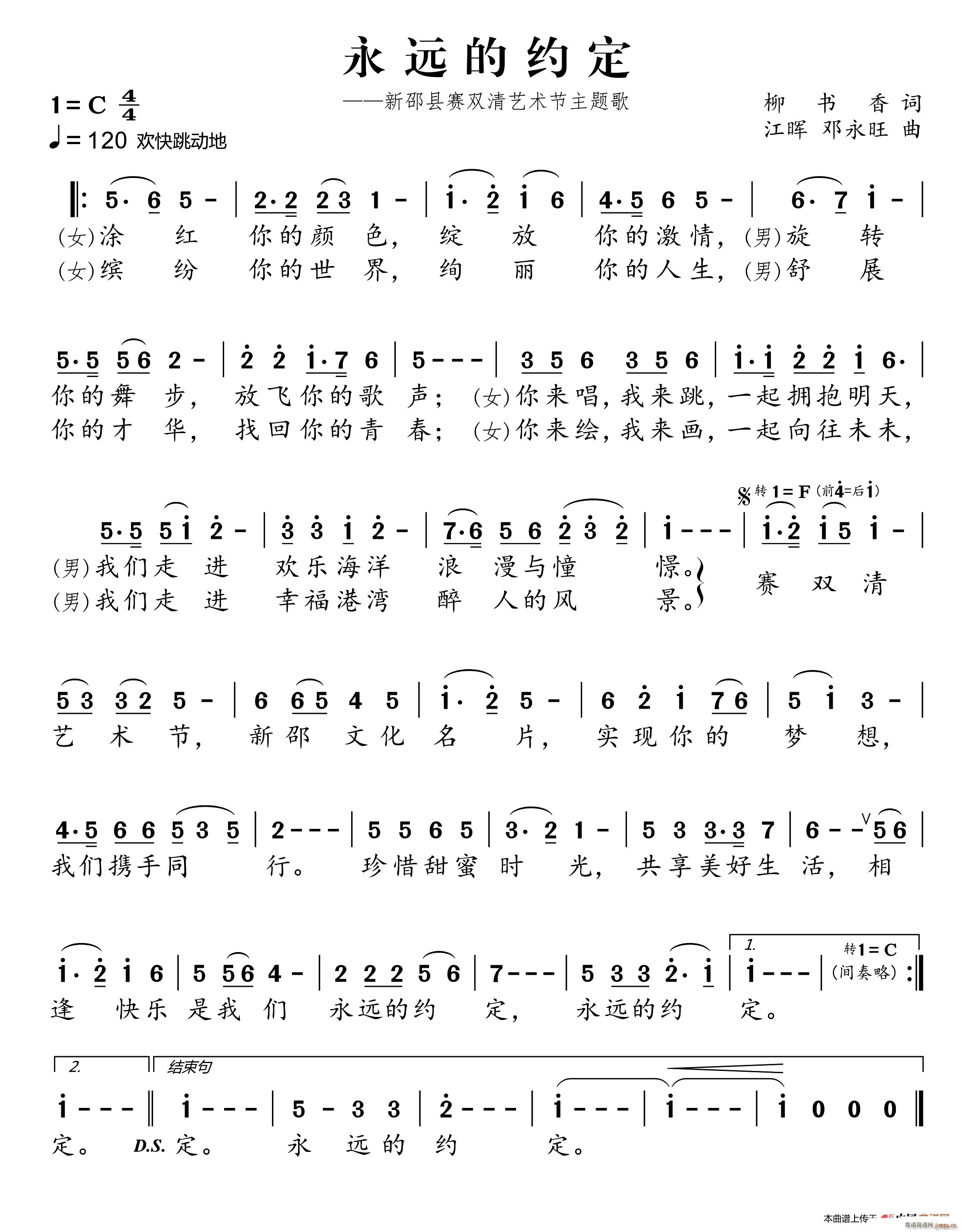 永远的约定(五字歌谱)1