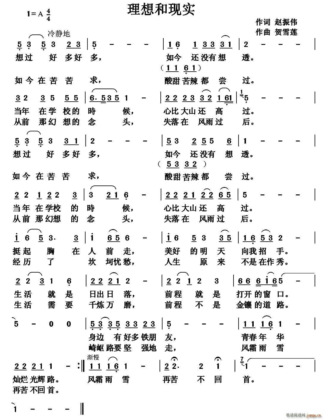 理想和现实(五字歌谱)1