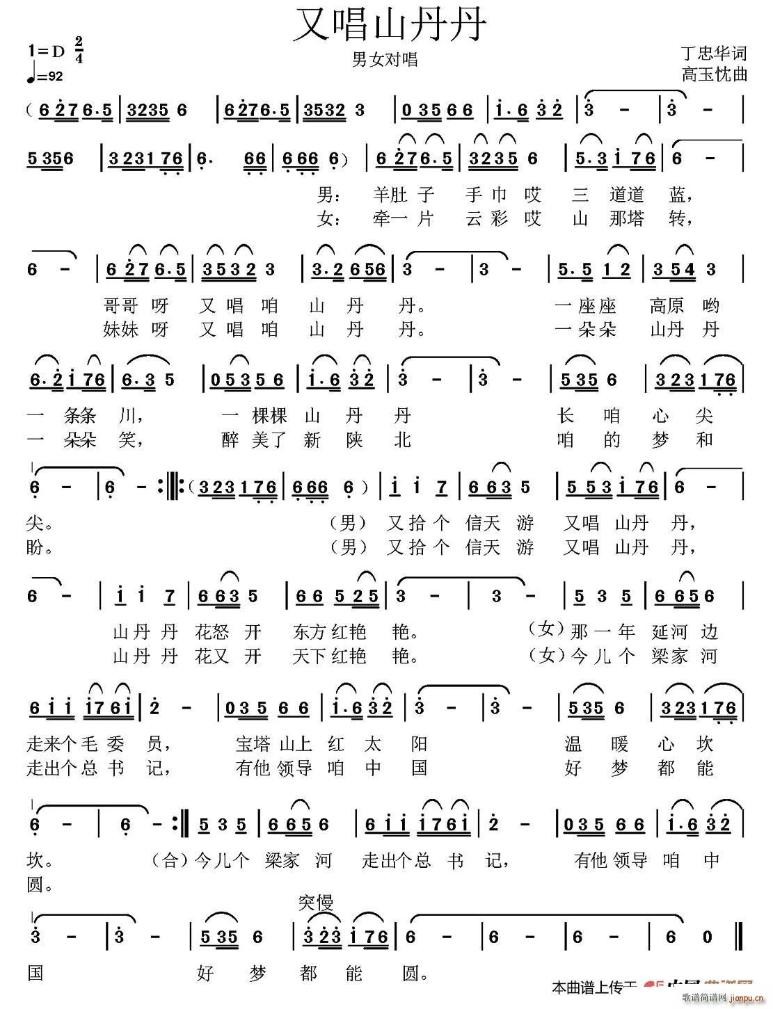 又唱山丹丹(五字歌谱)1