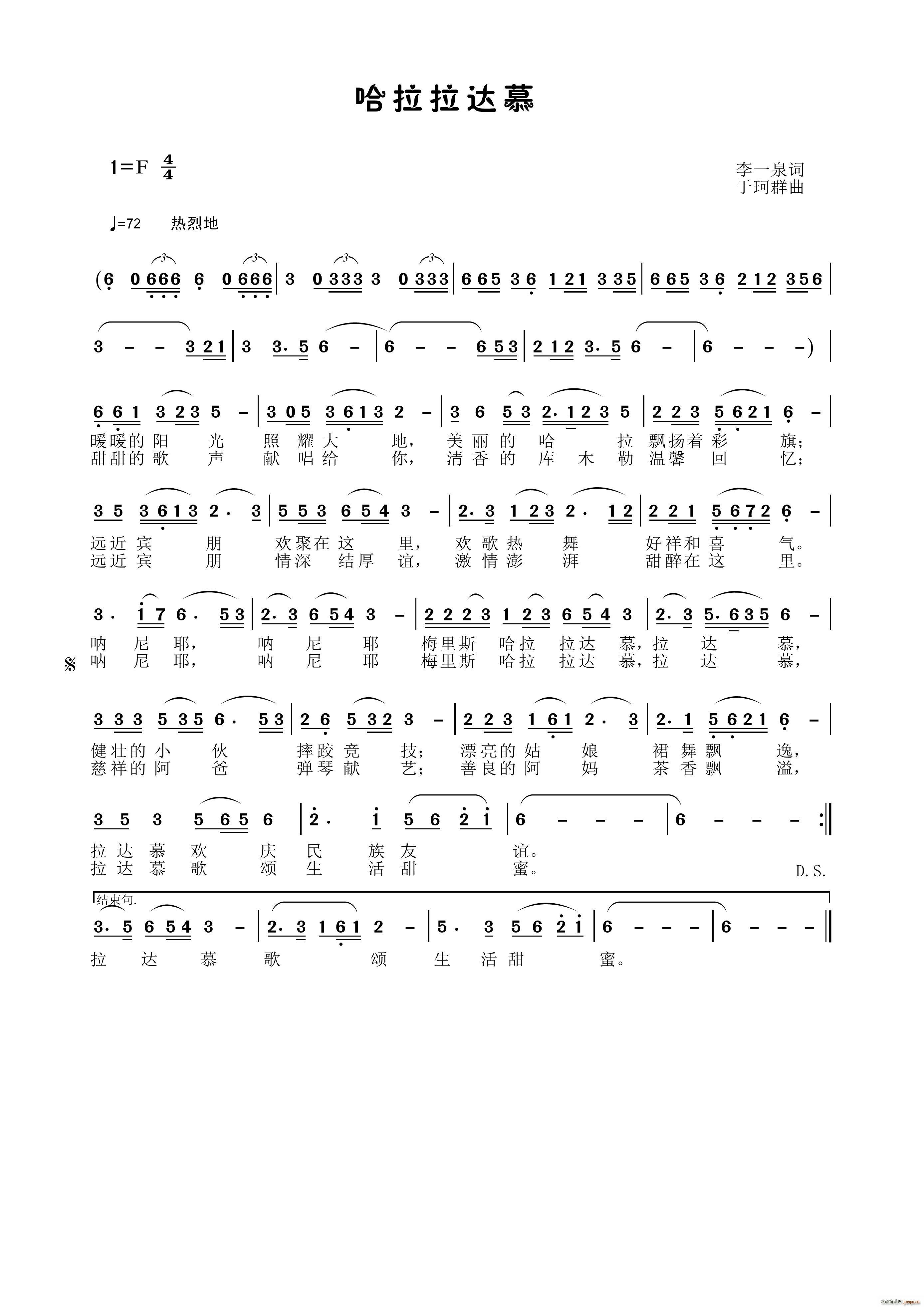 哈拉拉达慕(五字歌谱)1
