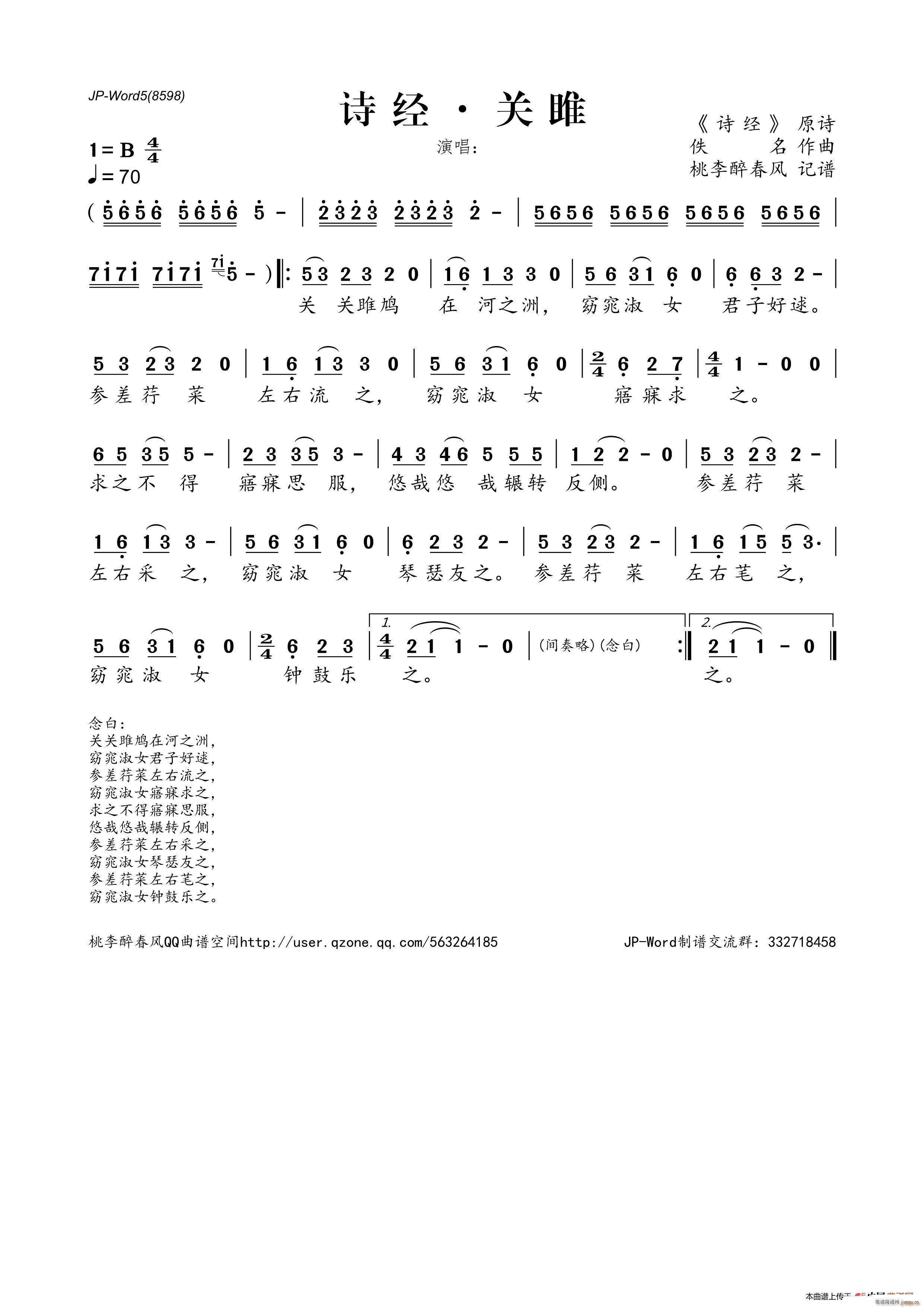 诗经 关雎(五字歌谱)1