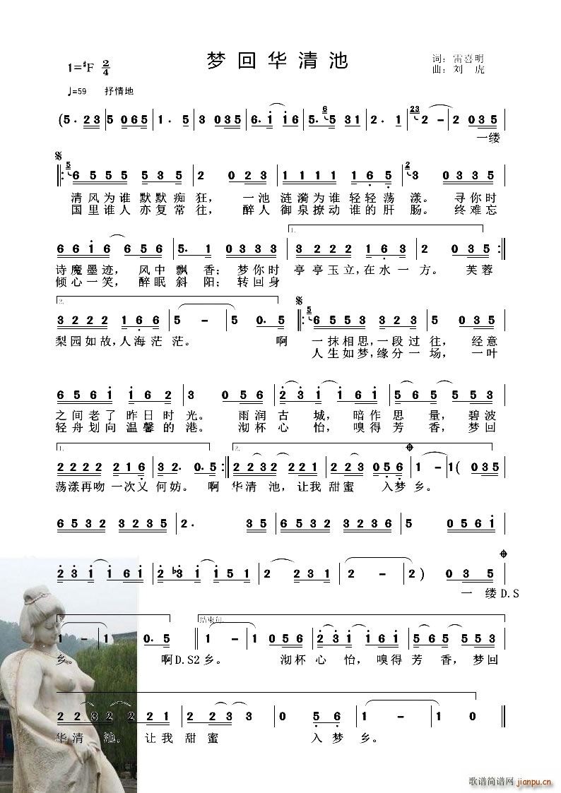 梦回华清池(五字歌谱)1