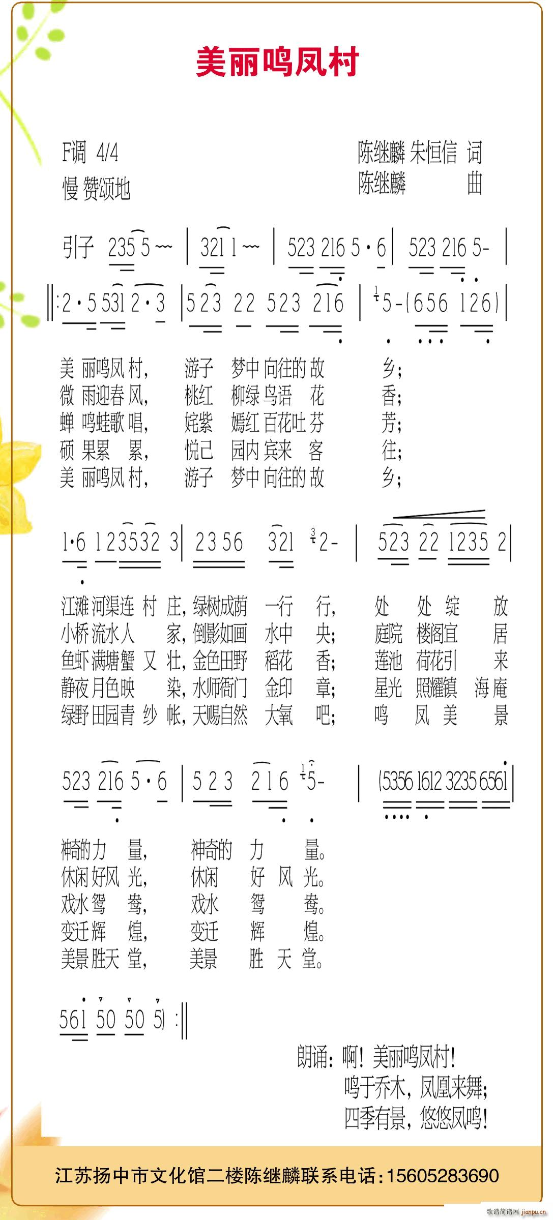 美丽鸣凤村(五字歌谱)1