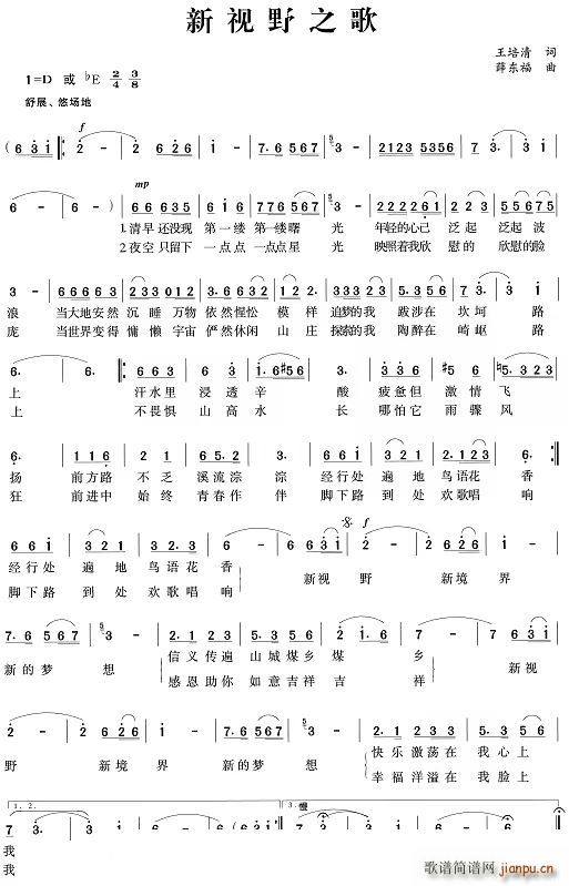 新视野之歌(五字歌谱)1