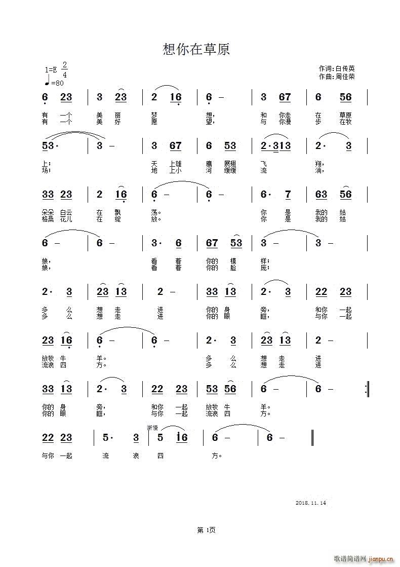 想你在草原(五字歌谱)1