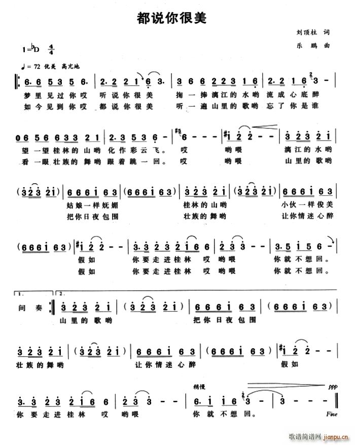 都说你很美(五字歌谱)1