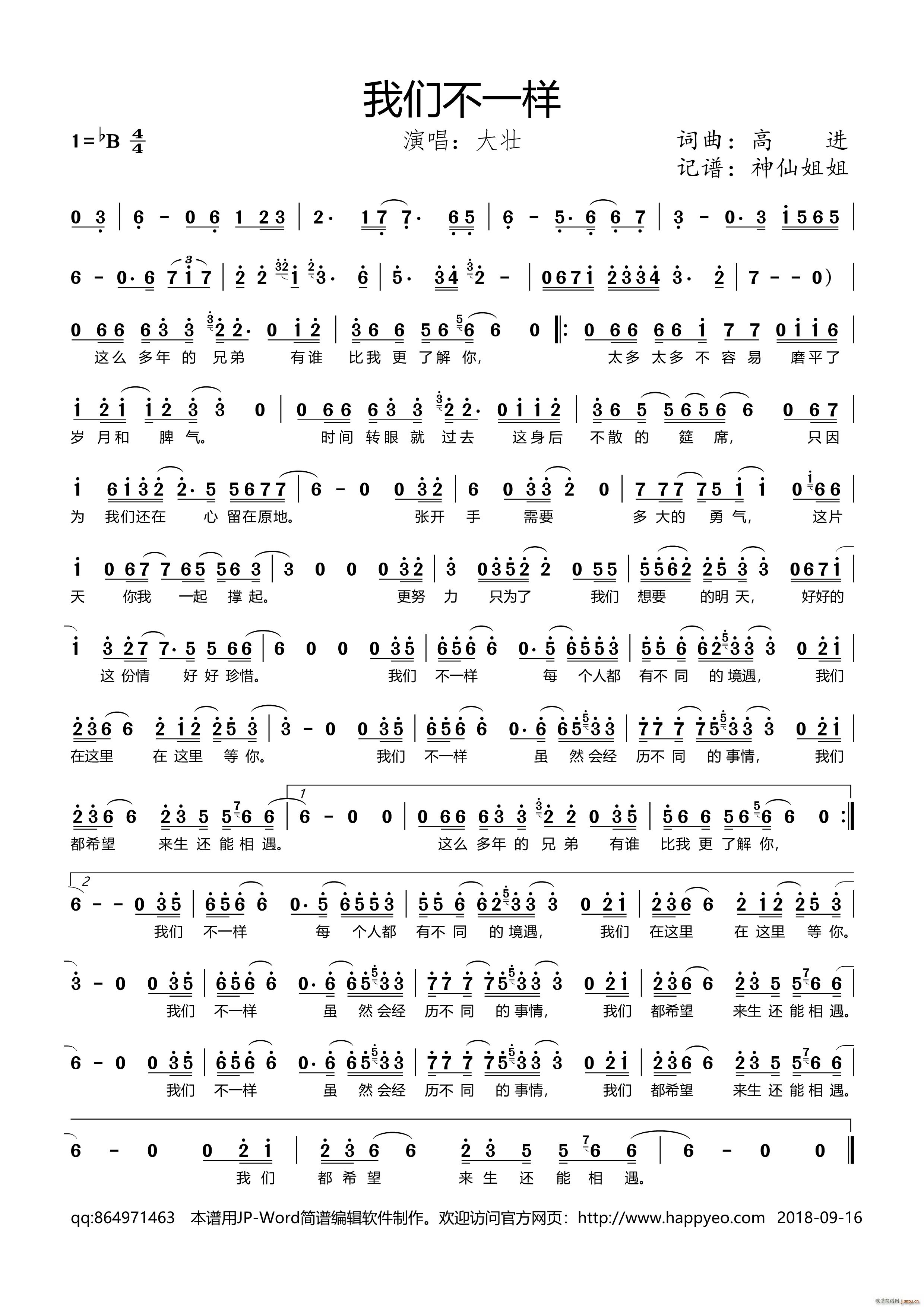 我们不一样(五字歌谱)1
