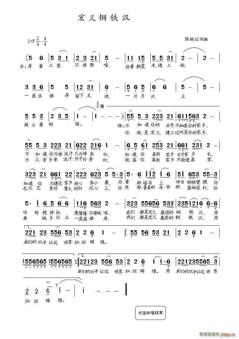 宏义钢铁汉(五字歌谱)1