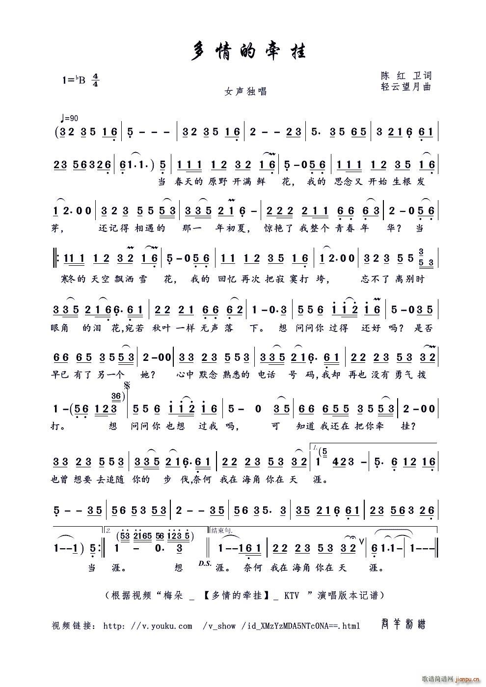 多情的牵挂(五字歌谱)1