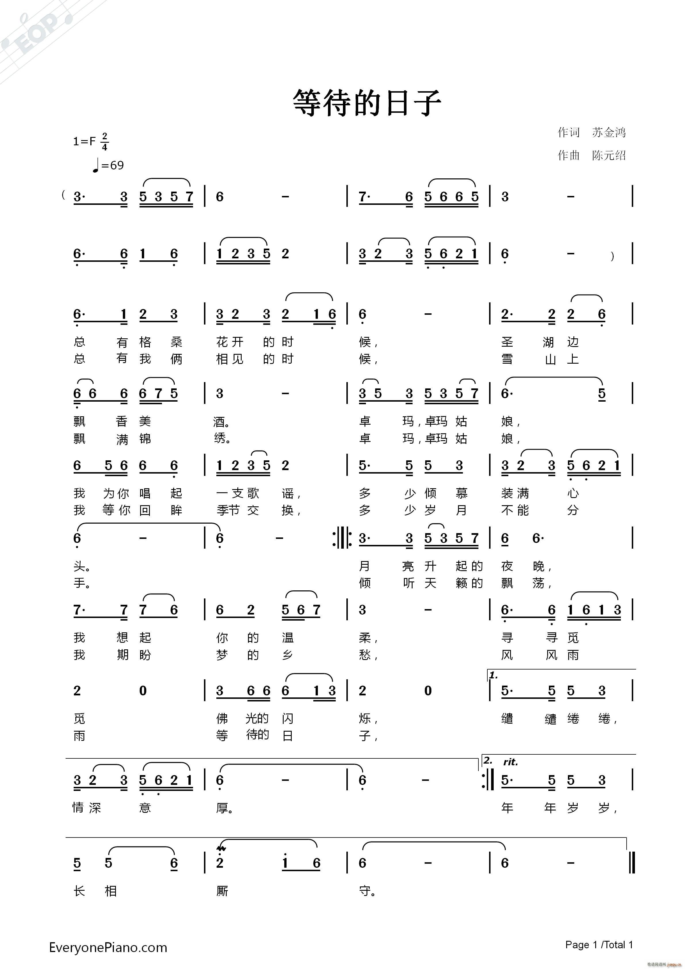 等待的日子(五字歌谱)1