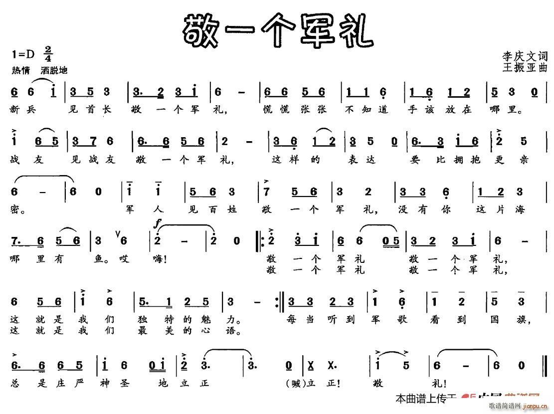 敬一个军礼(五字歌谱)1