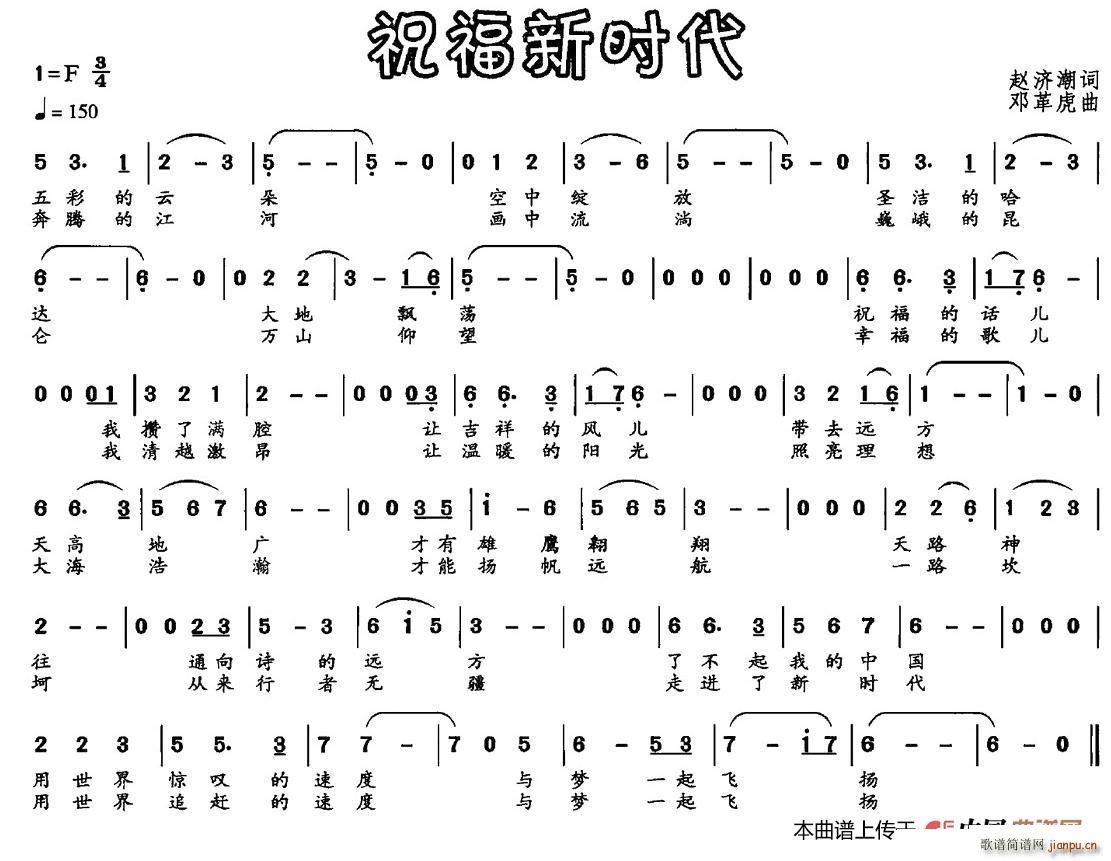 祝福新时代(五字歌谱)1