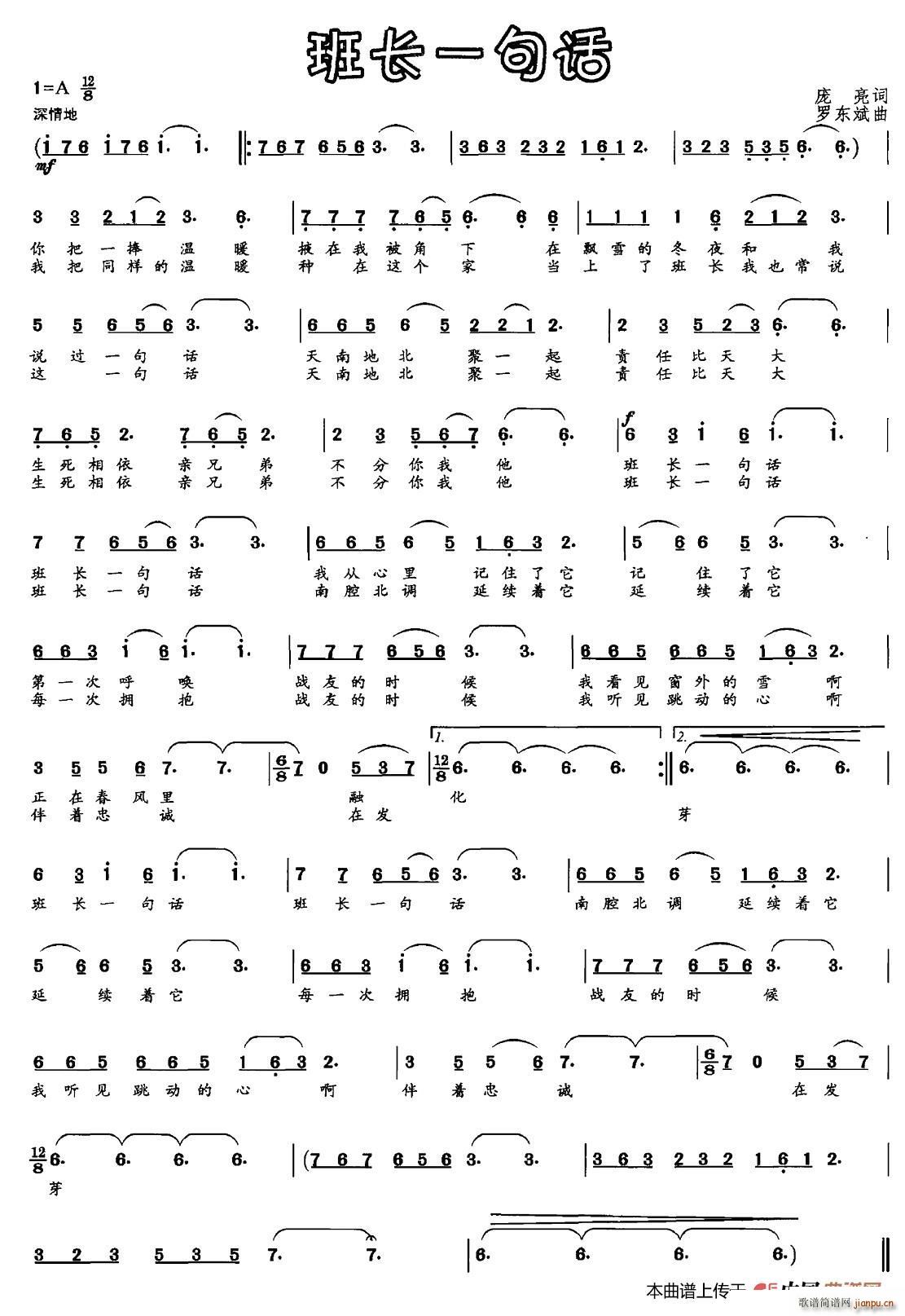 班长一句话(五字歌谱)1