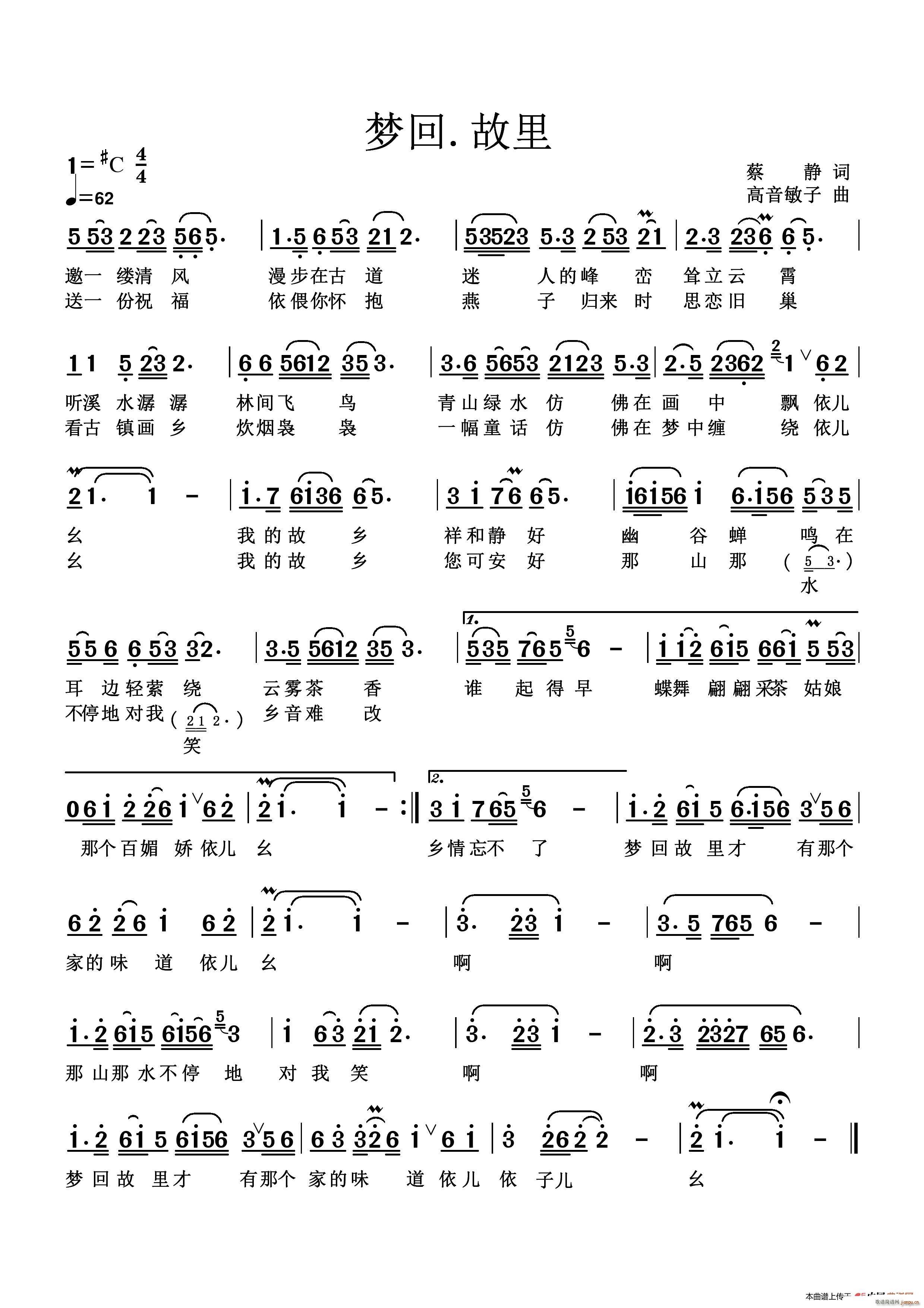 梦回 故里(五字歌谱)1
