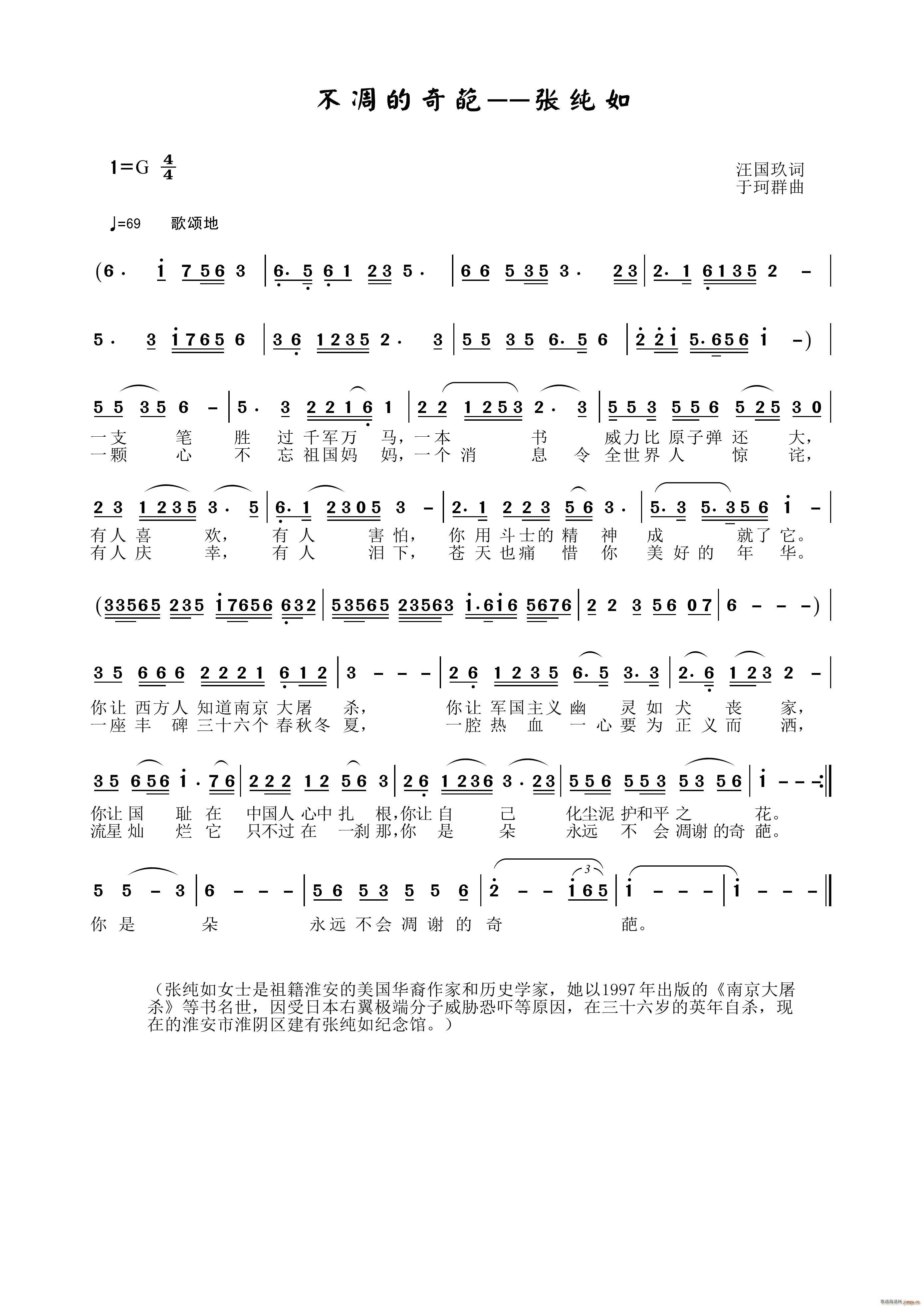 不凋的奇葩(五字歌谱)1