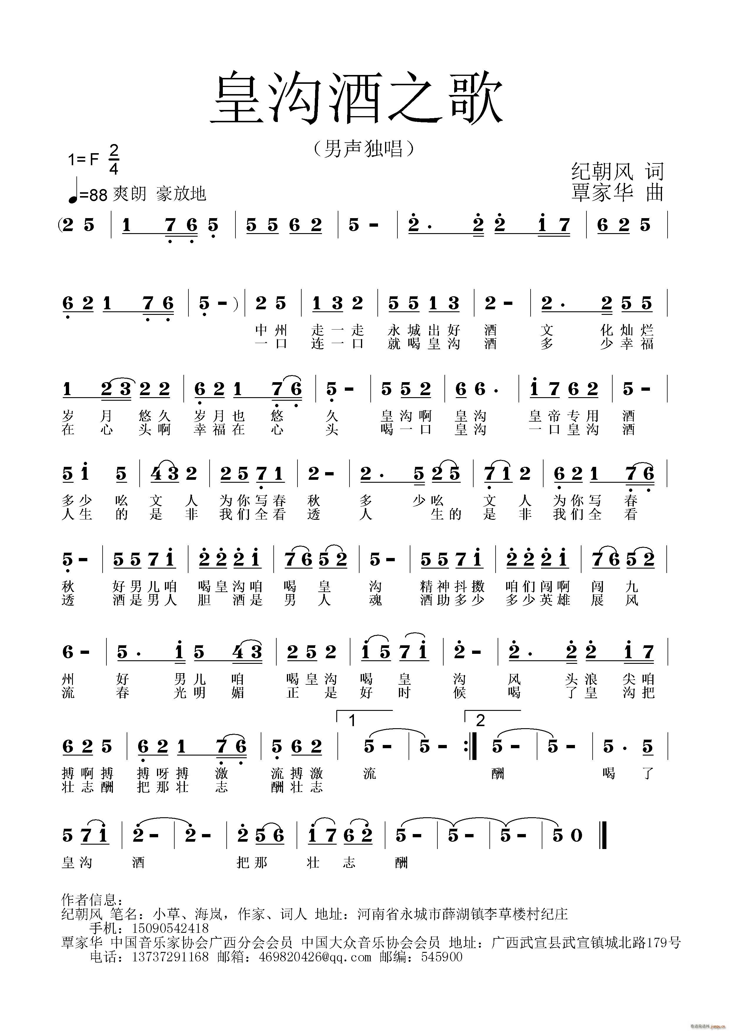 皇沟酒之歌(五字歌谱)1