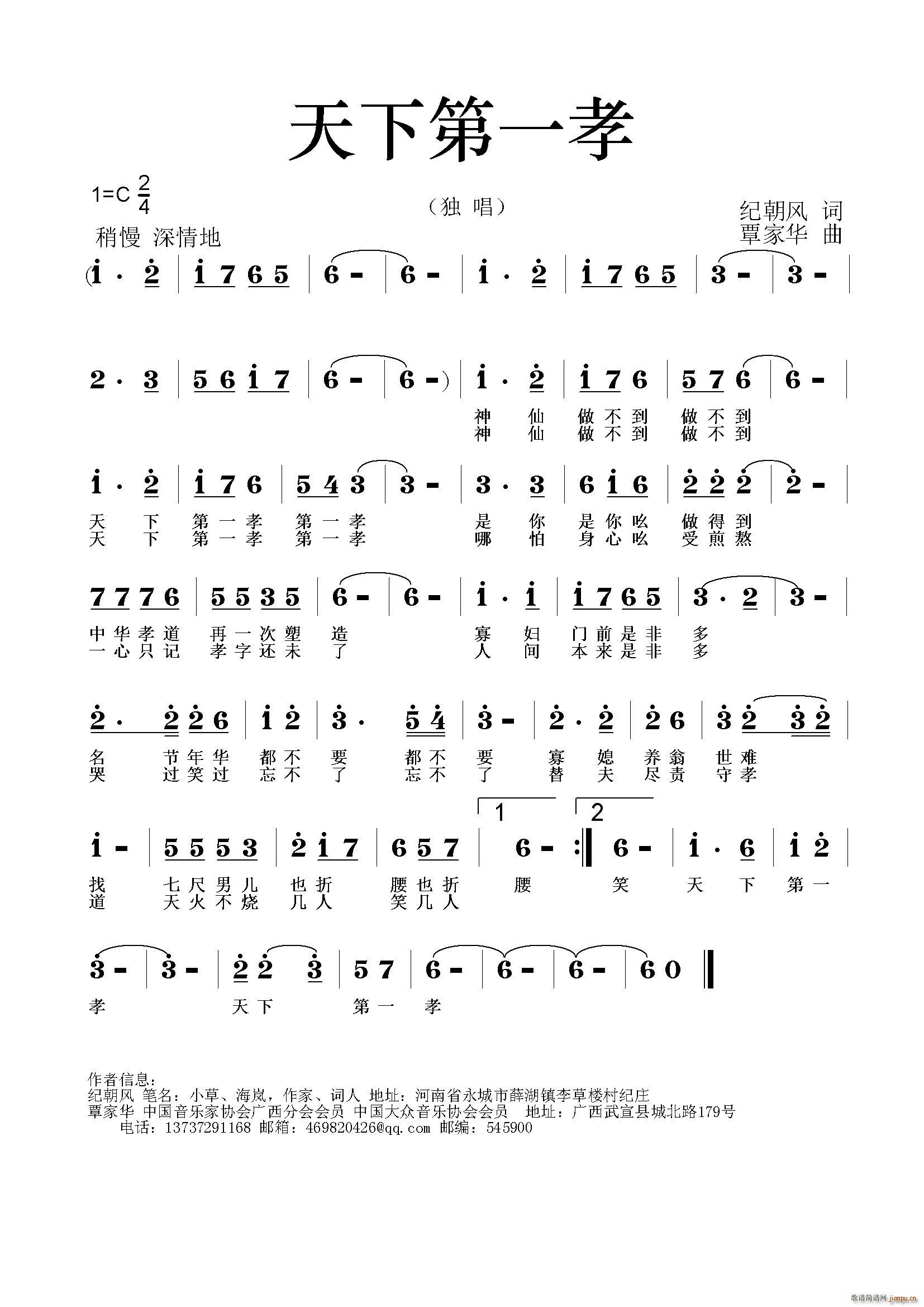 天下第一孝(五字歌谱)1