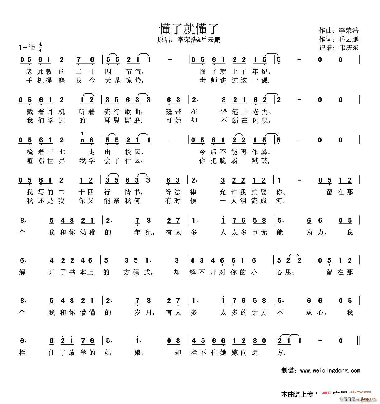 懂了就懂了(五字歌谱)1