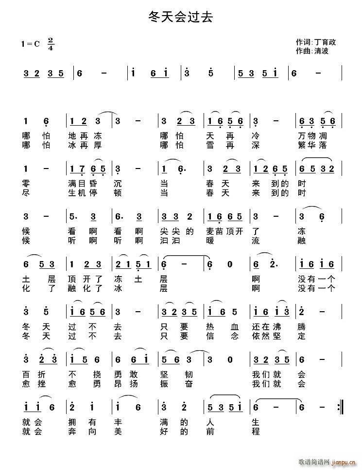 冬天会过去(五字歌谱)1