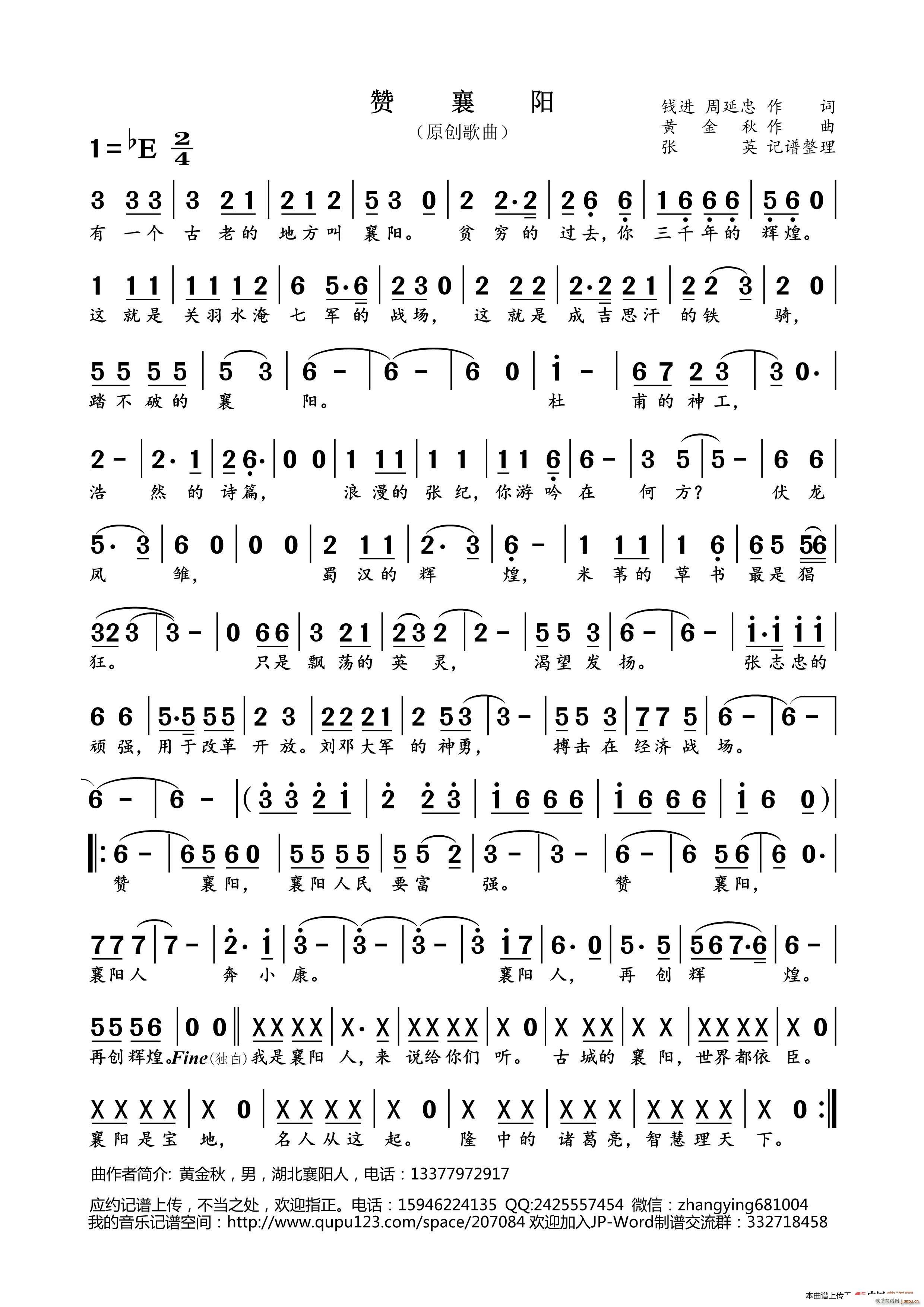 赞 襄 阳(五字歌谱)1