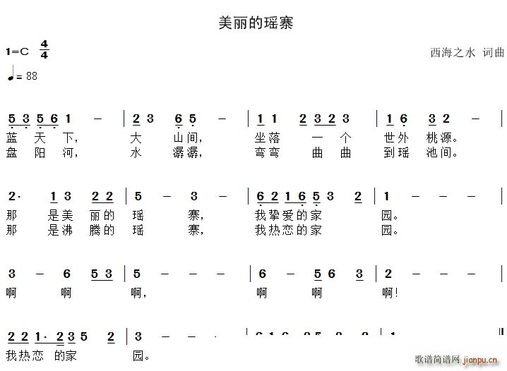 美丽的瑶寨(五字歌谱)1