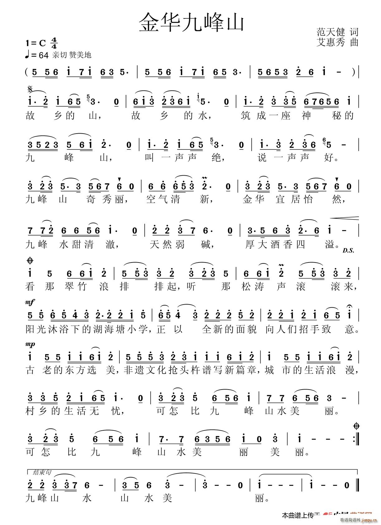 金华九峰山(五字歌谱)1