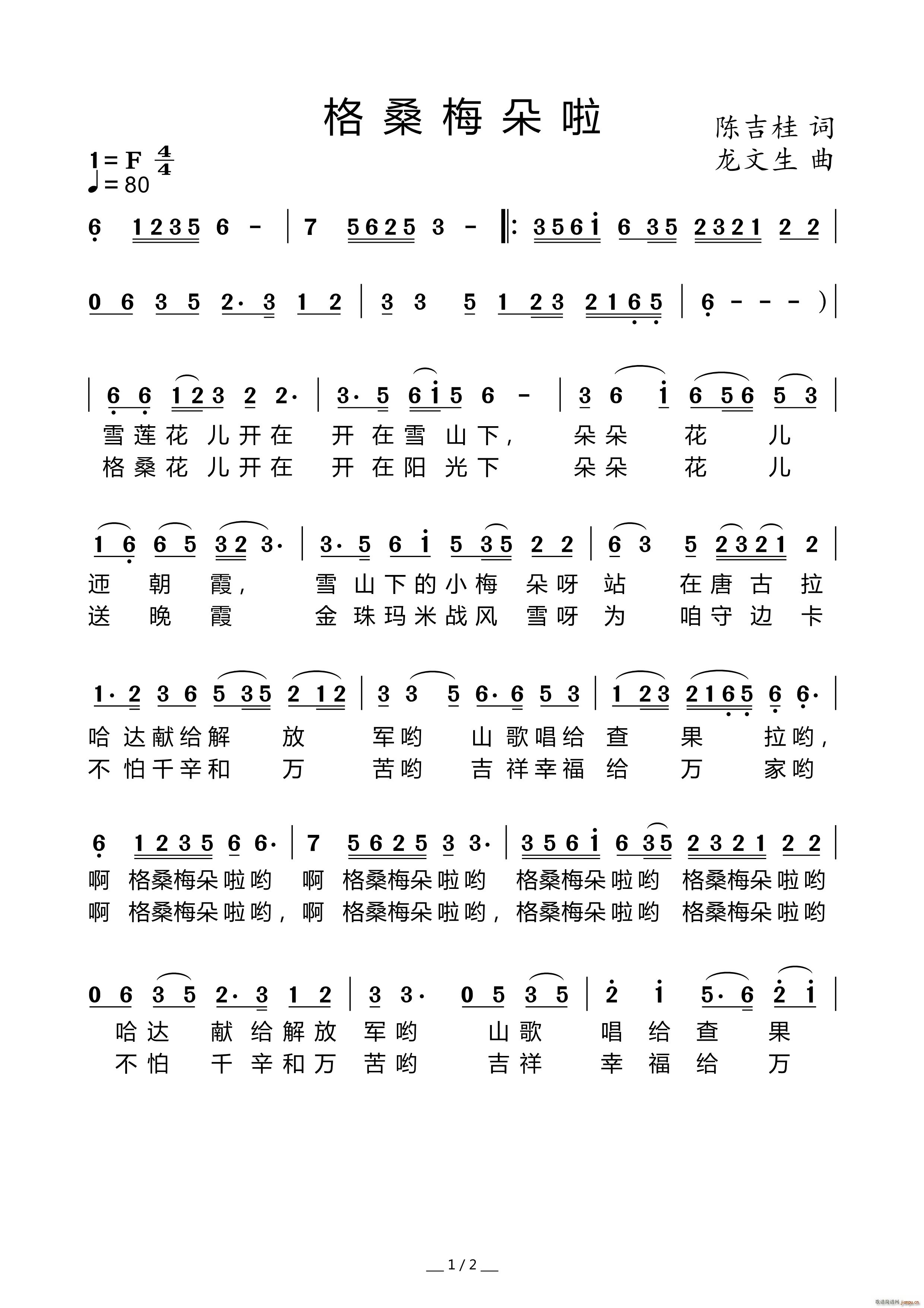 格桑梅朵啦(五字歌谱)1