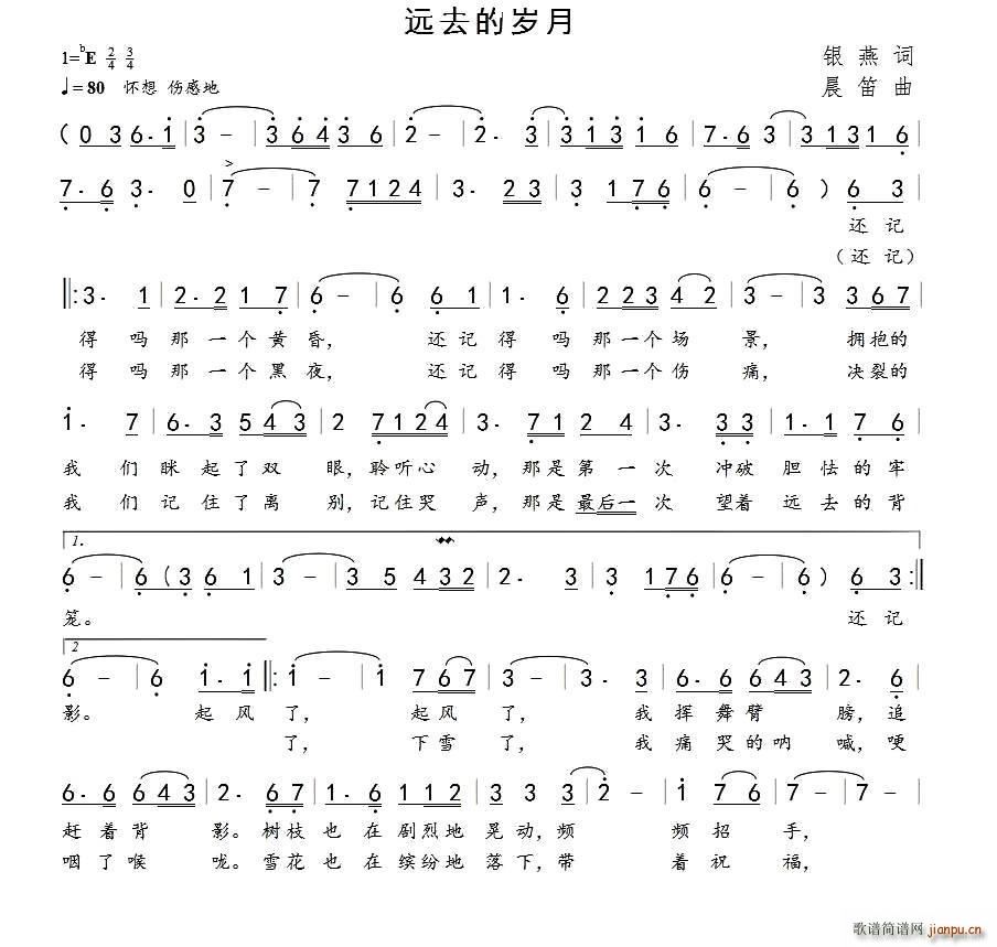 远去的岁月(五字歌谱)1