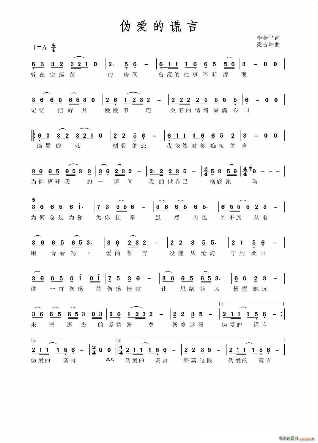 伪爱的谎言(五字歌谱)1