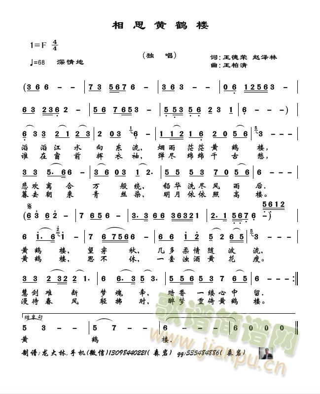 相思黄鹤楼(五字歌谱)1