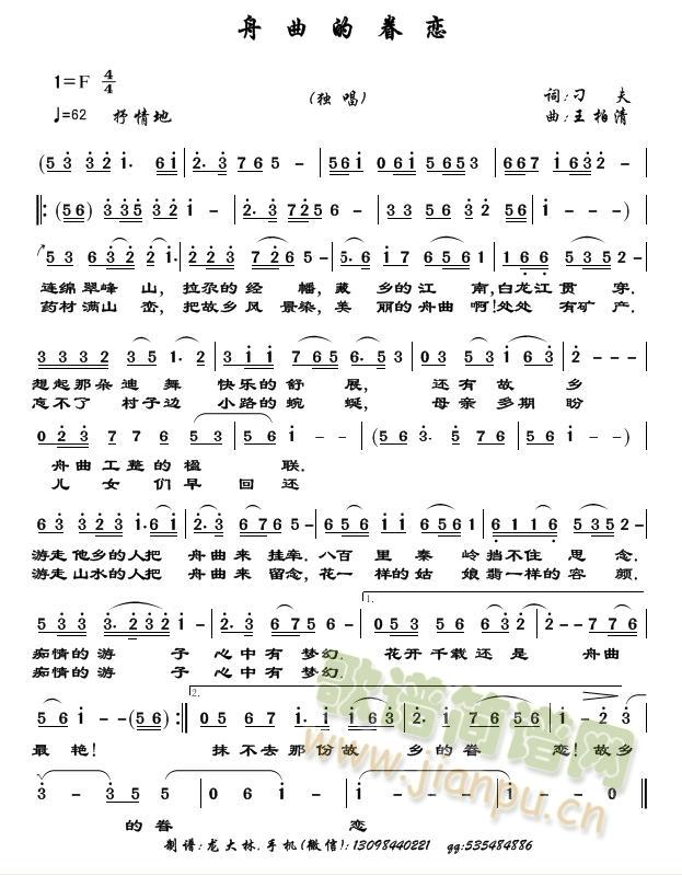 舟曲的眷恋(五字歌谱)1