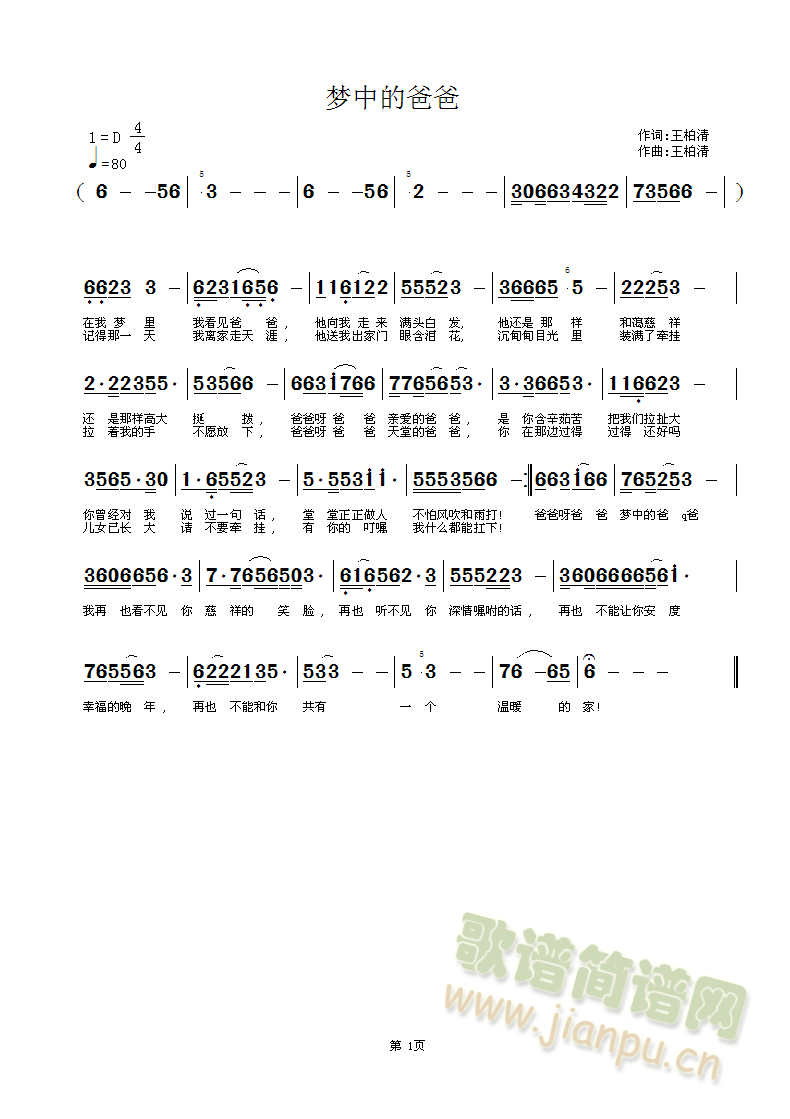 梦中的爸爸(五字歌谱)1