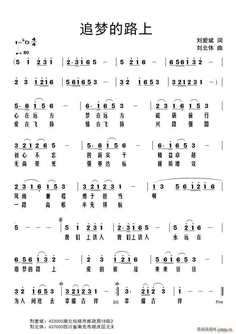 追梦的路上(五字歌谱)1