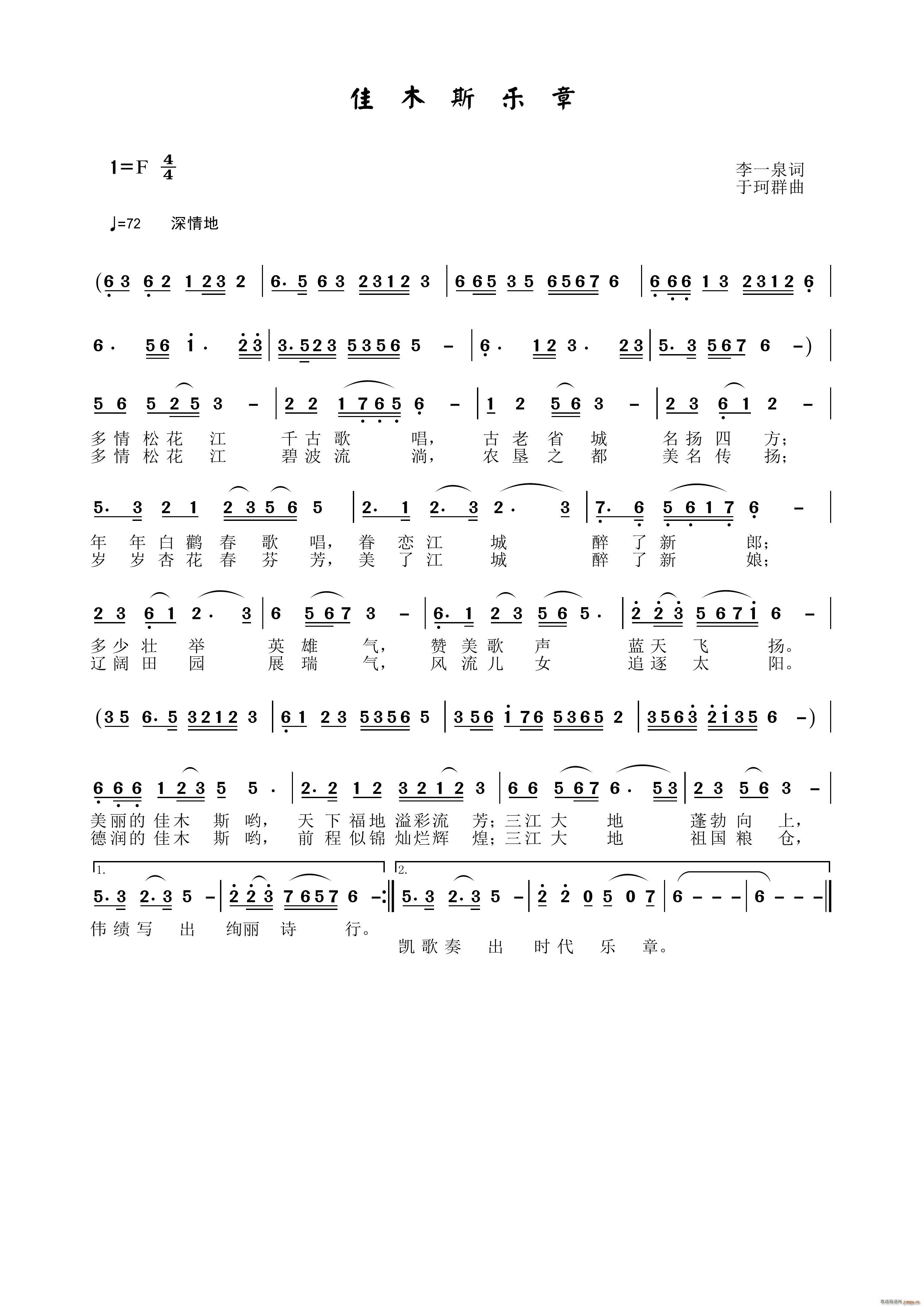 佳木斯乐章(五字歌谱)1