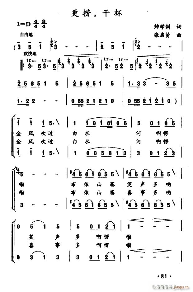 更捞 干杯(五字歌谱)1