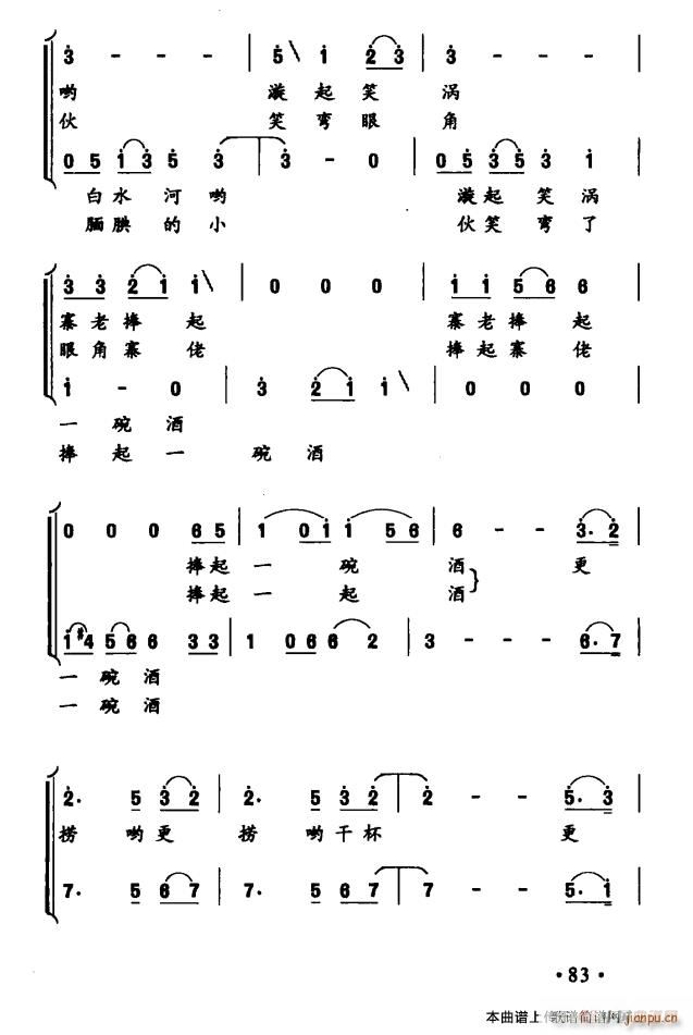 更捞 干杯(五字歌谱)3