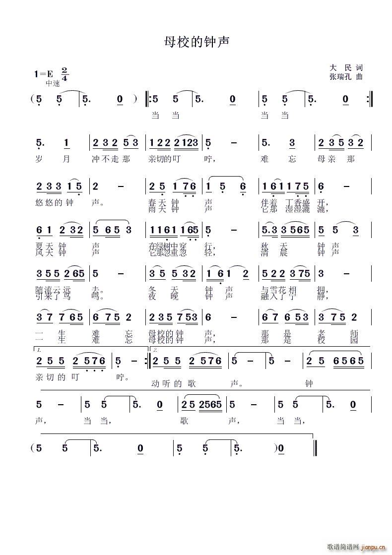 母校的钟声(五字歌谱)1