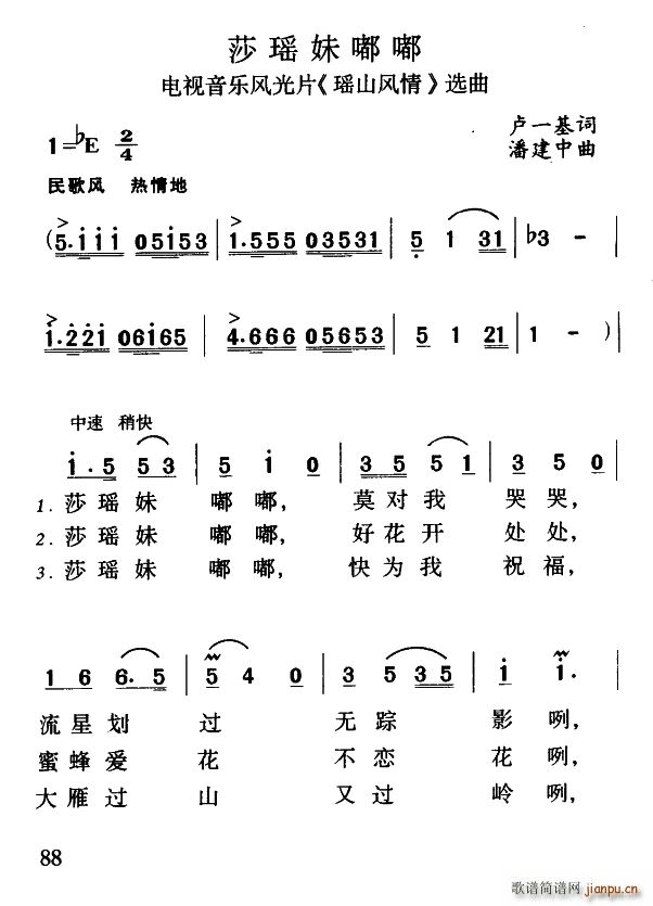 莎瑶妹嘟嘟(五字歌谱)1